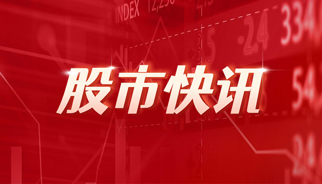 中微半导：部分董监高拟合计减持不超1.98%公司股份