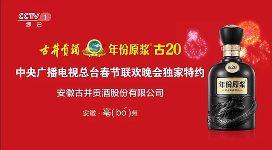 2025年了，酒企为何还在争夺春晚流量？