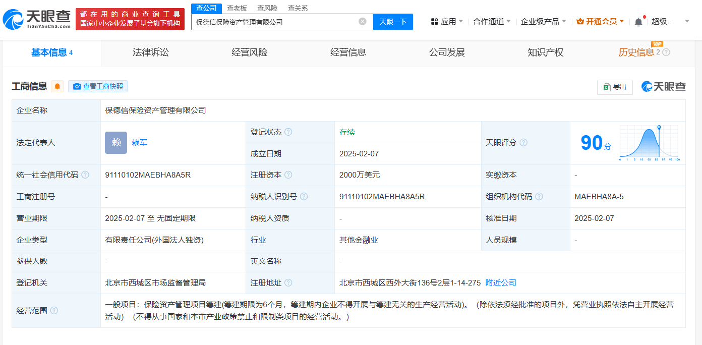 保德信保险资产管理登记成立  注册资本2000万美元