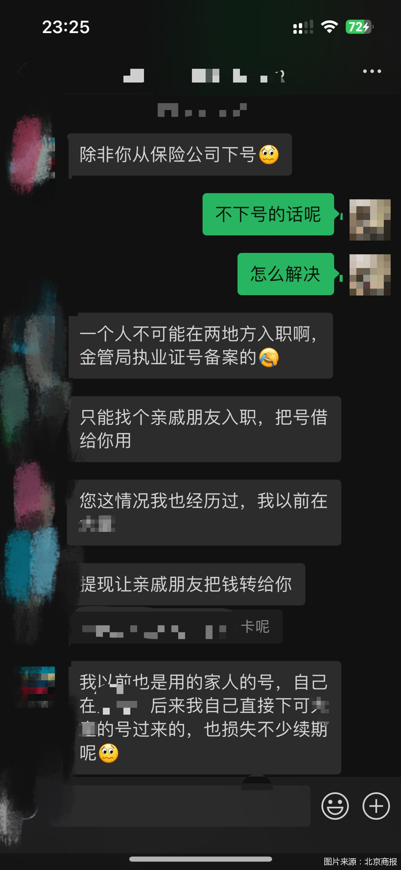 难敌高佣金诱惑，i云保“飞单”暗涌