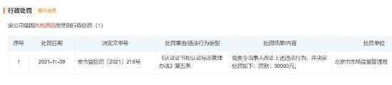 中国移动发布“北京华信杰通负面行为处理结果公告”，后者曾被北京市市场监管局罚款30000元
